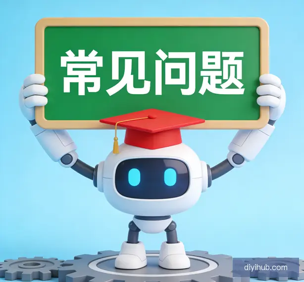 常见问题